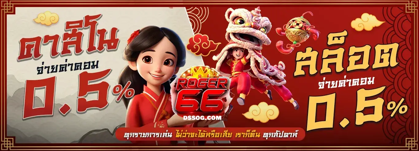 roger66 slot